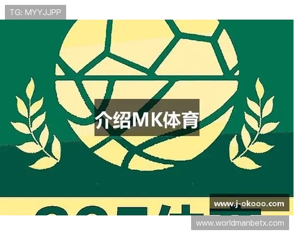MK体育平台最新功能介绍:打造专业化体育内容与用户互动的新体验