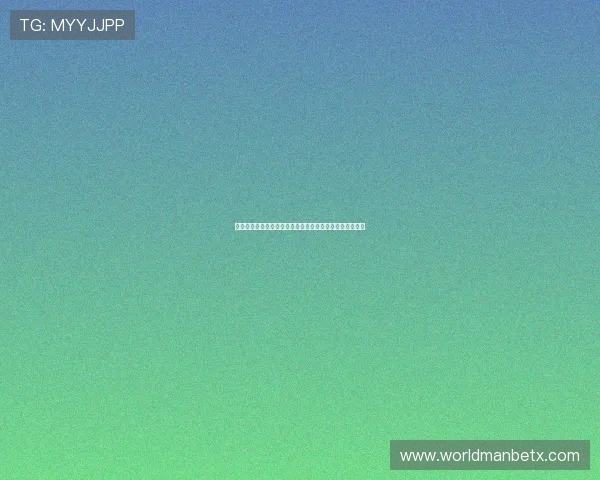 万博体育平台：多样化的投注方式满足不同玩家的操作习惯